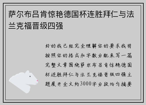 萨尔布吕肯惊艳德国杯连胜拜仁与法兰克福晋级四强