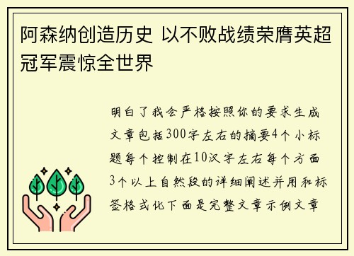 阿森纳创造历史 以不败战绩荣膺英超冠军震惊全世界
