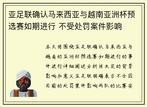 亚足联确认马来西亚与越南亚洲杯预选赛如期进行 不受处罚案件影响 亚足联确认马来西亚与越南亚洲杯预选赛如期进行 不受处罚案件影响