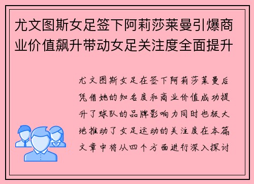 尤文图斯女足签下阿莉莎莱曼引爆商业价值飙升带动女足关注度全面提升 尤文图斯女足签下阿莉莎莱曼引爆商业价值飙升带动女足关注度全面提升