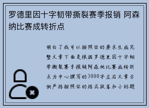 罗德里因十字韧带撕裂赛季报销 阿森纳比赛成转折点
