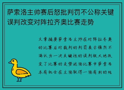 萨索洛主帅赛后怒批判罚不公称关键误判改变对阵拉齐奥比赛走势