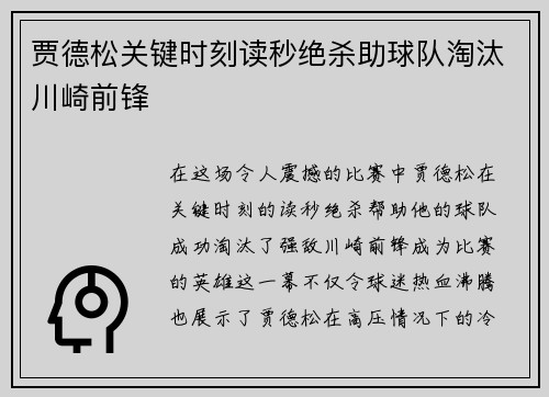 贾德松关键时刻读秒绝杀助球队淘汰川崎前锋 贾德松关键时刻读秒绝杀助球队淘汰川崎前锋
