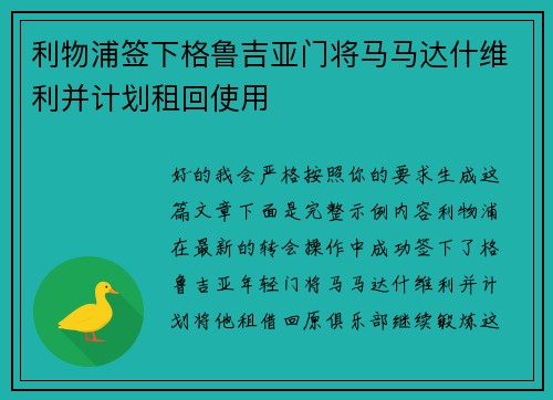 利物浦签下格鲁吉亚门将马马达什维利并计划租回使用
